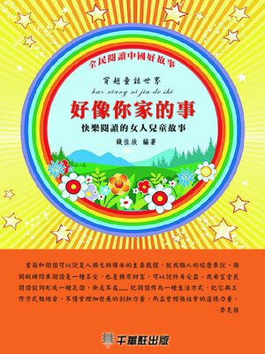 cover image of 好像你家的事